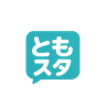 ともスタ